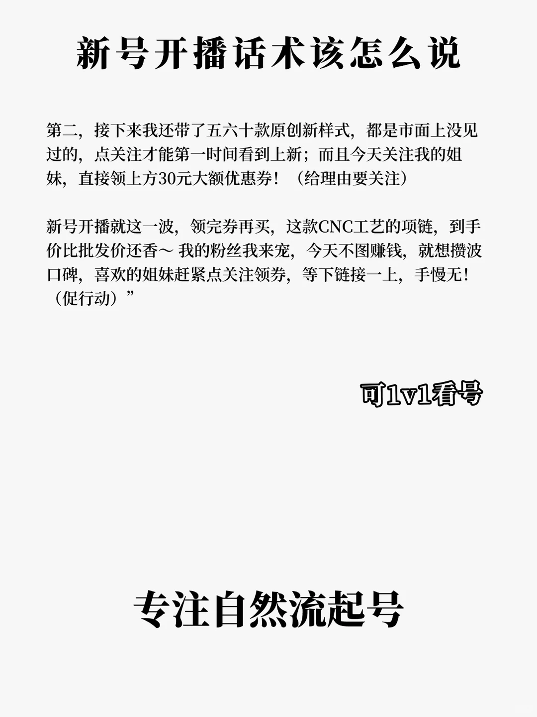 新号开播话术该怎么说🔥