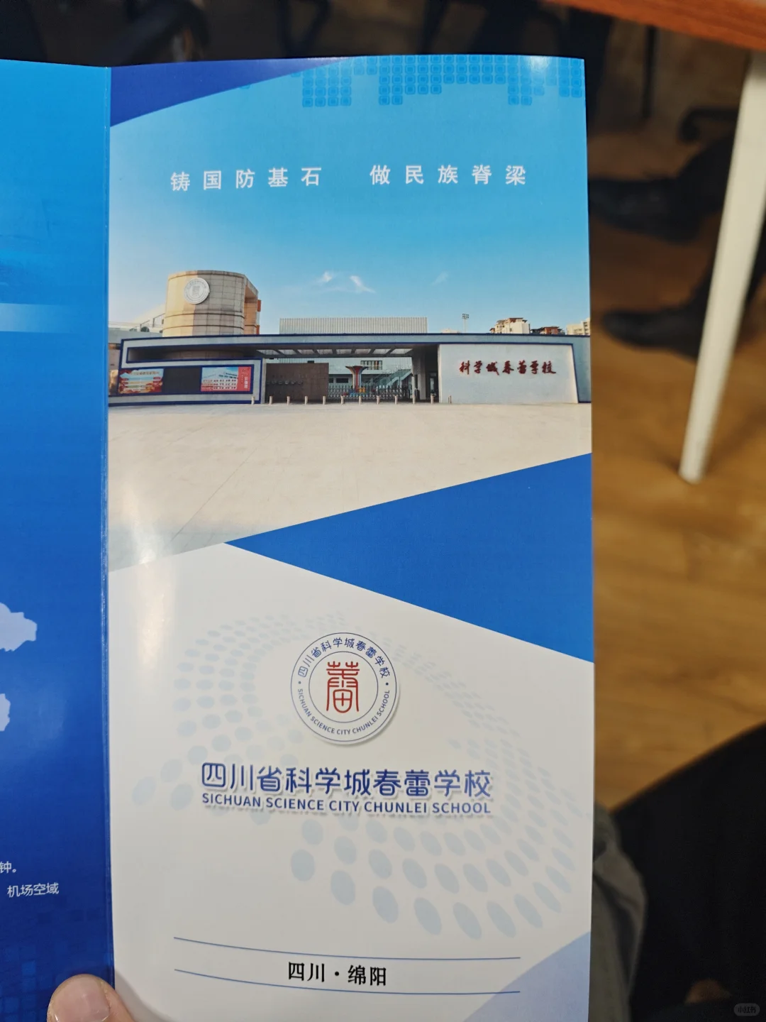 四川省科学城春雷学校26届秋招