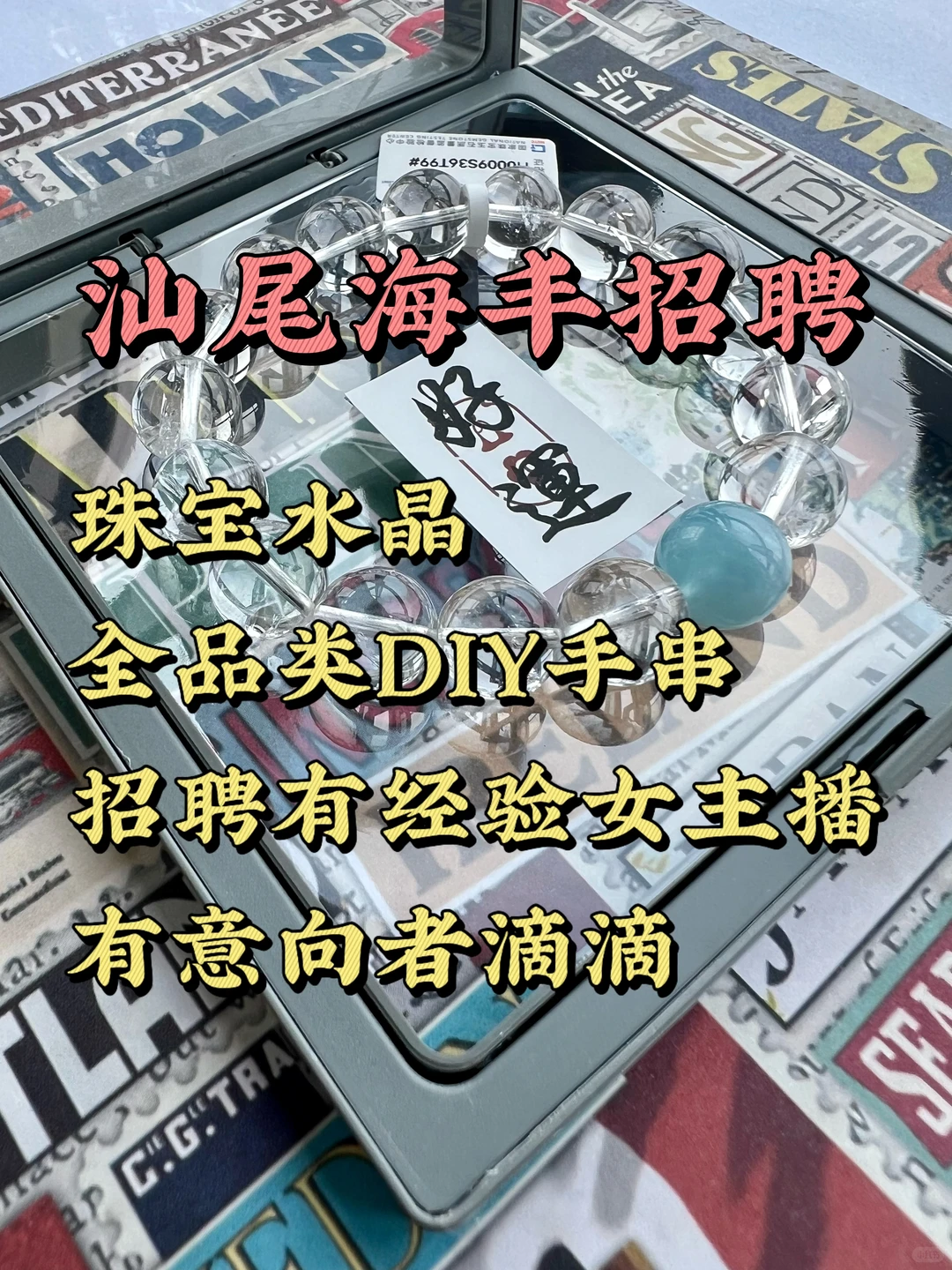 汕尾海丰城东招聘女主播