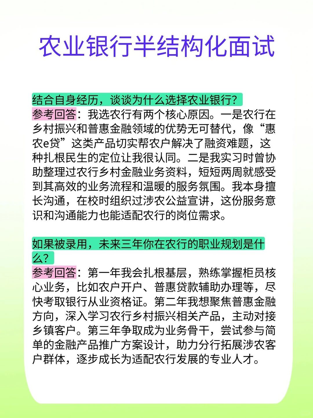 农业银行半结构化面试真题