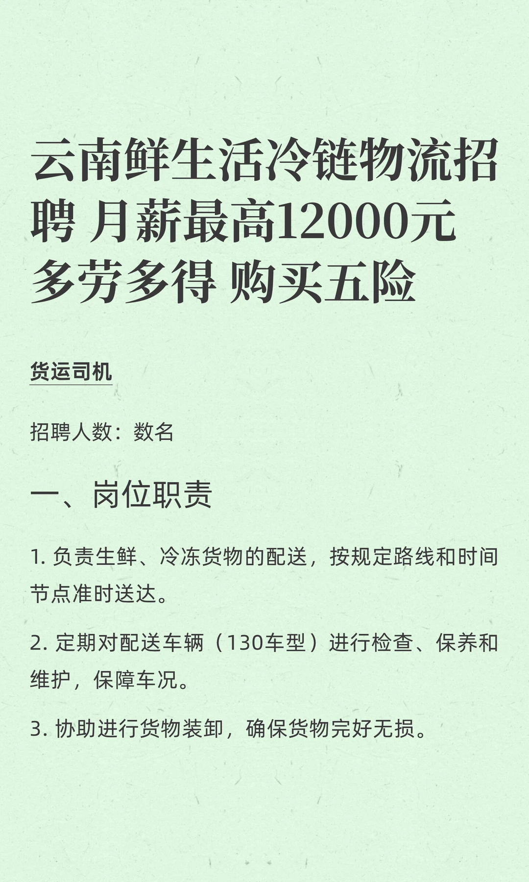 云南鲜生活急聘‼️月薪最高12000元