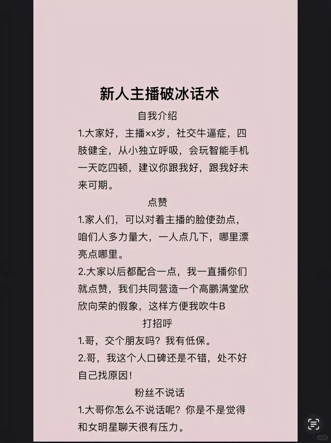 新房主主播破冰话术