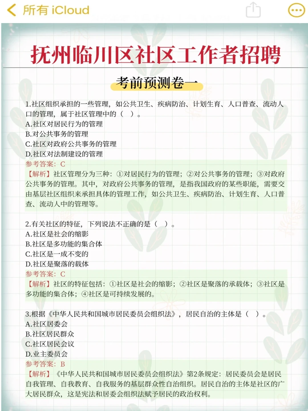 提醒下备考抚州临川区社工招聘考试进度0的