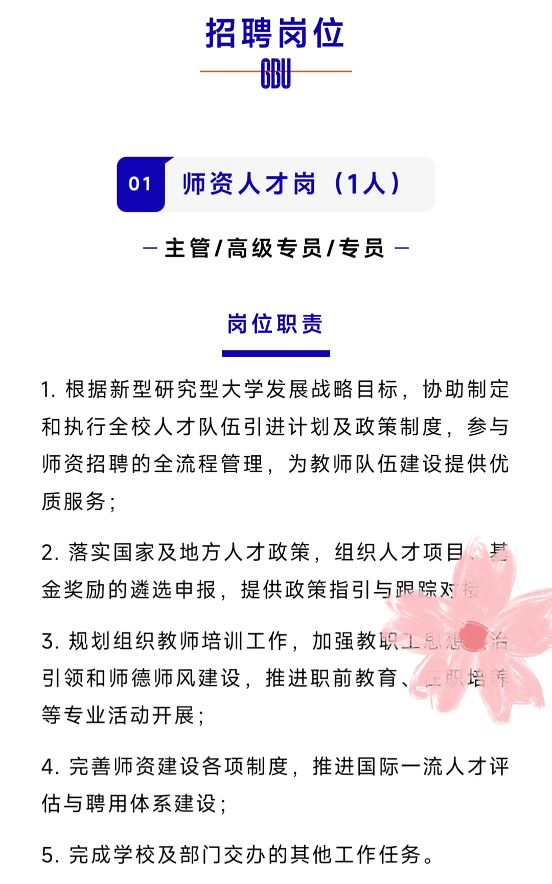大湾区大学2025年招聘管理岗公告已发布