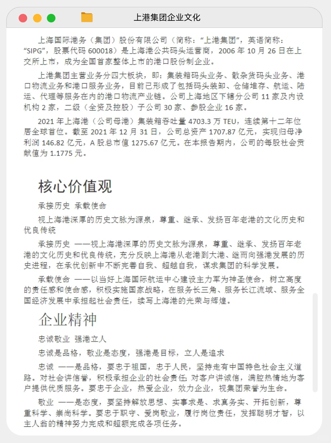 12月备考上港集团，就这些内容快学吧！