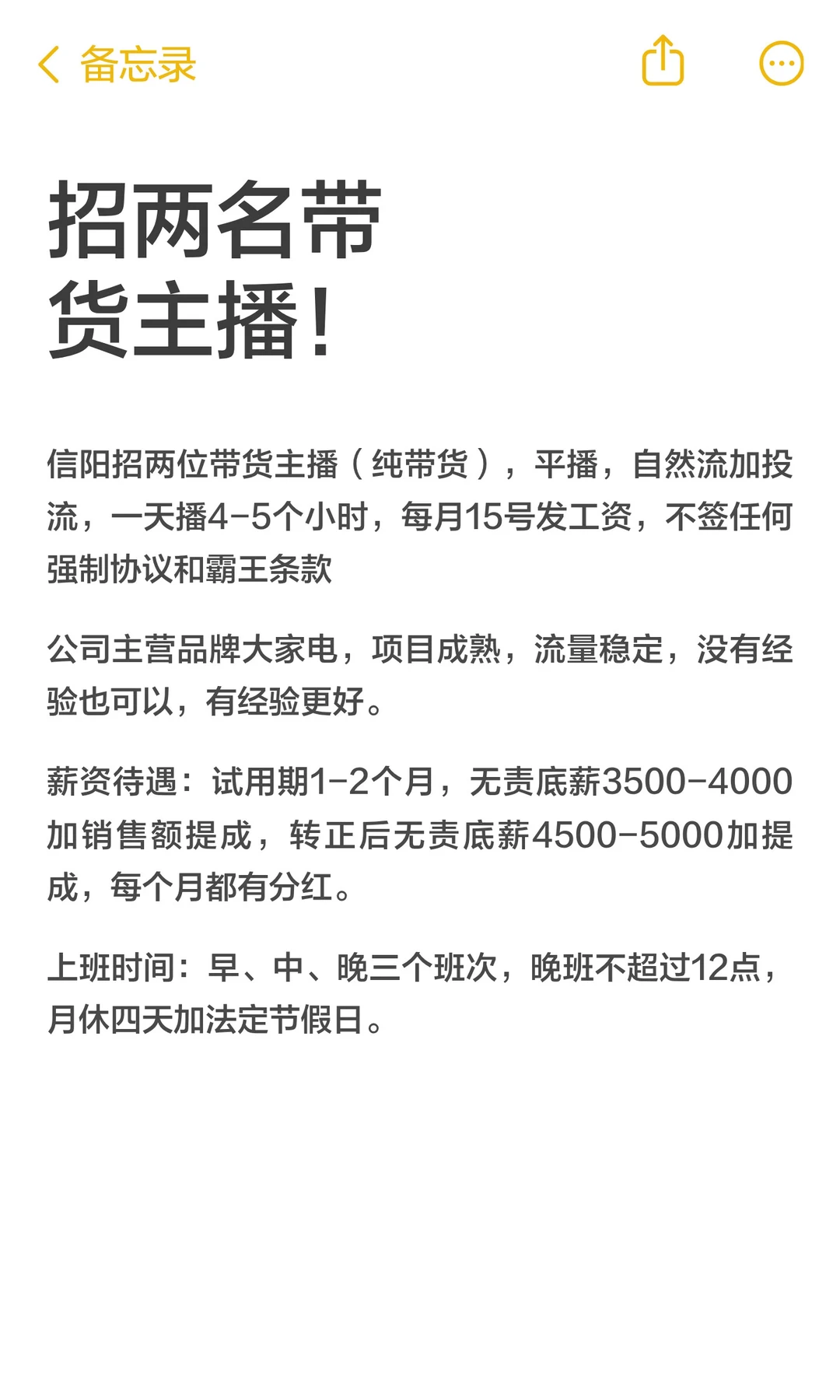 招两名带货主播！