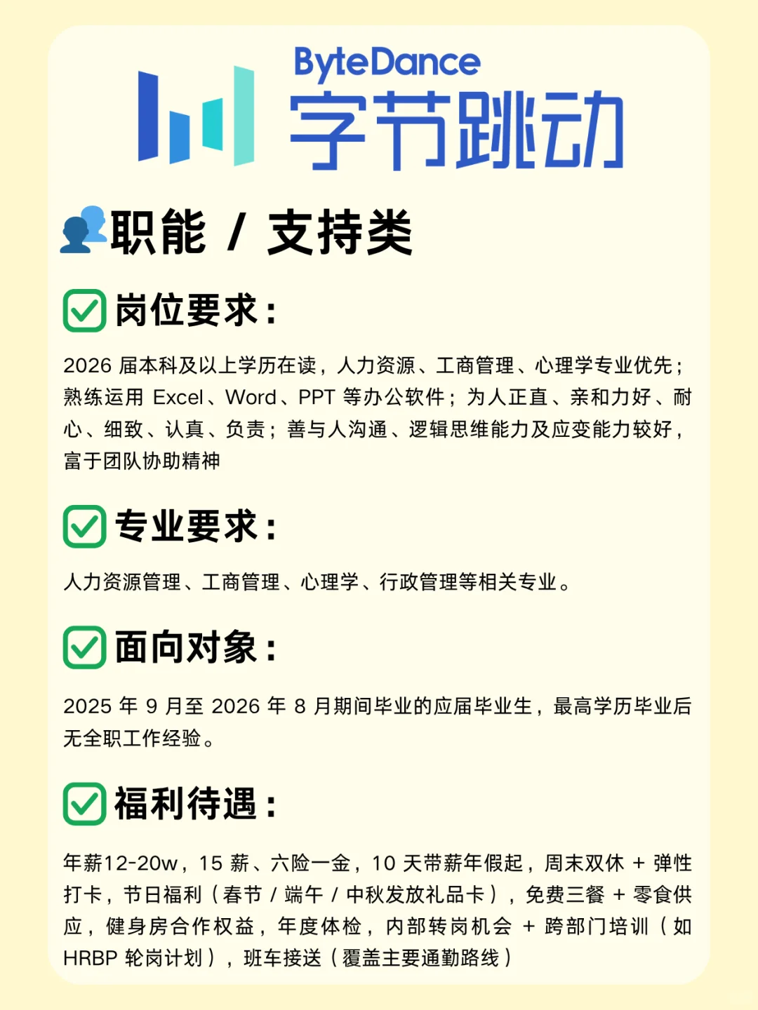 字节跳动大量招人啦！超多岗位！26届速投！