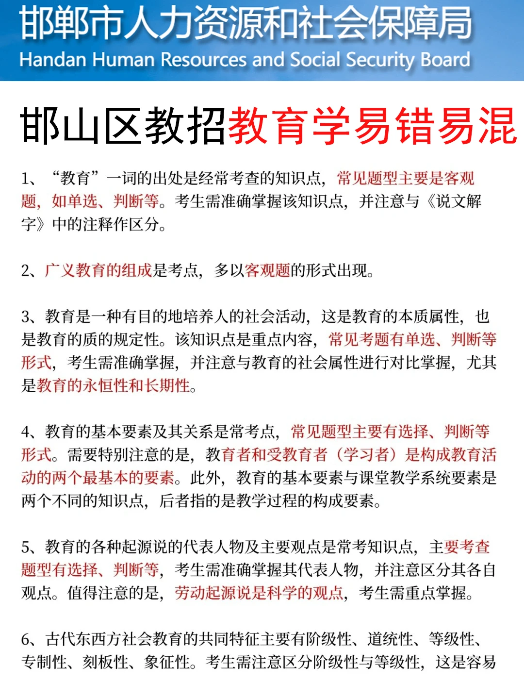 25邯山区合同制教招，今年是蕞简单的一次