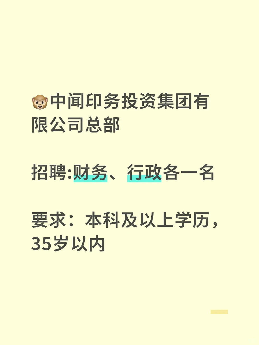 北京体制内岗速冲！中闻印务总部2个名额
