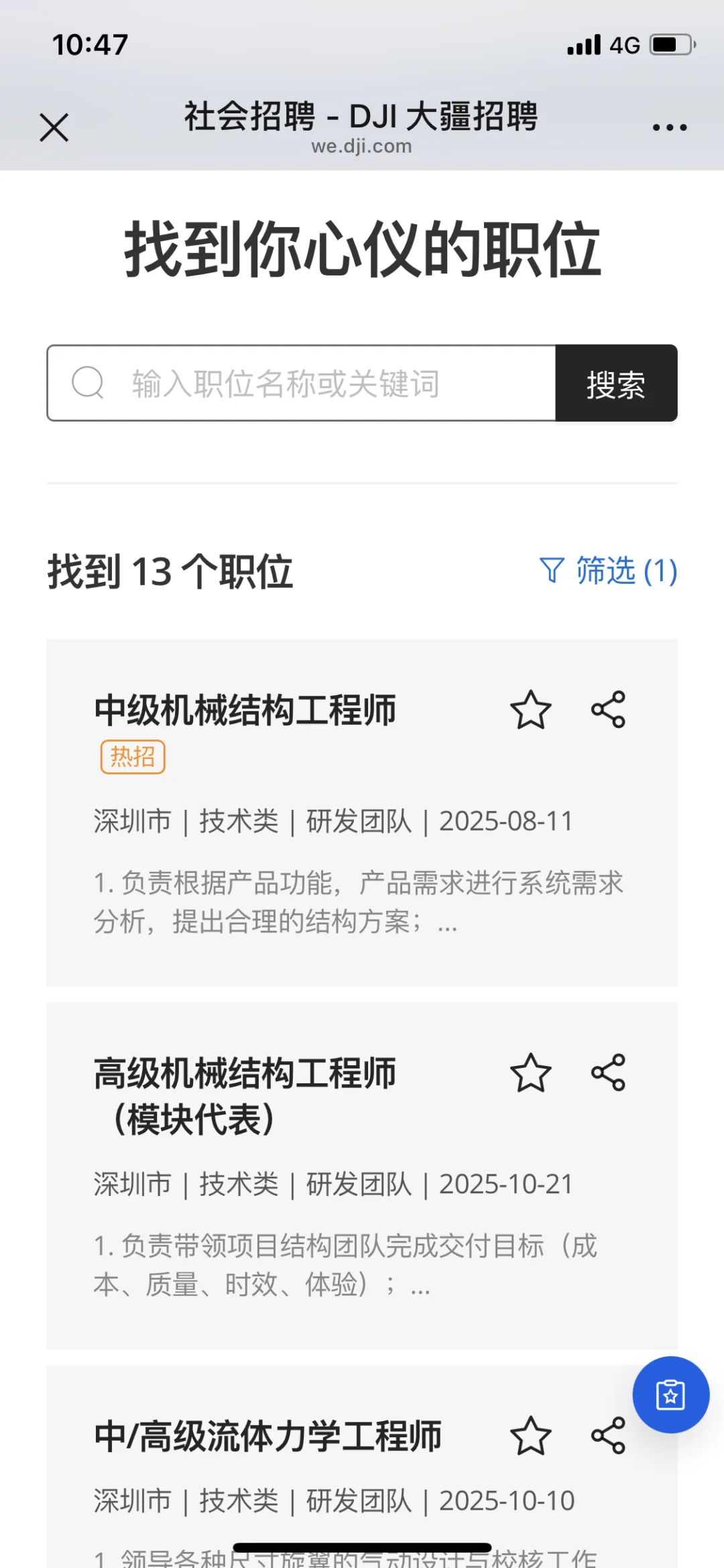 大疆在职员工内推，～社招～有需要的联系我