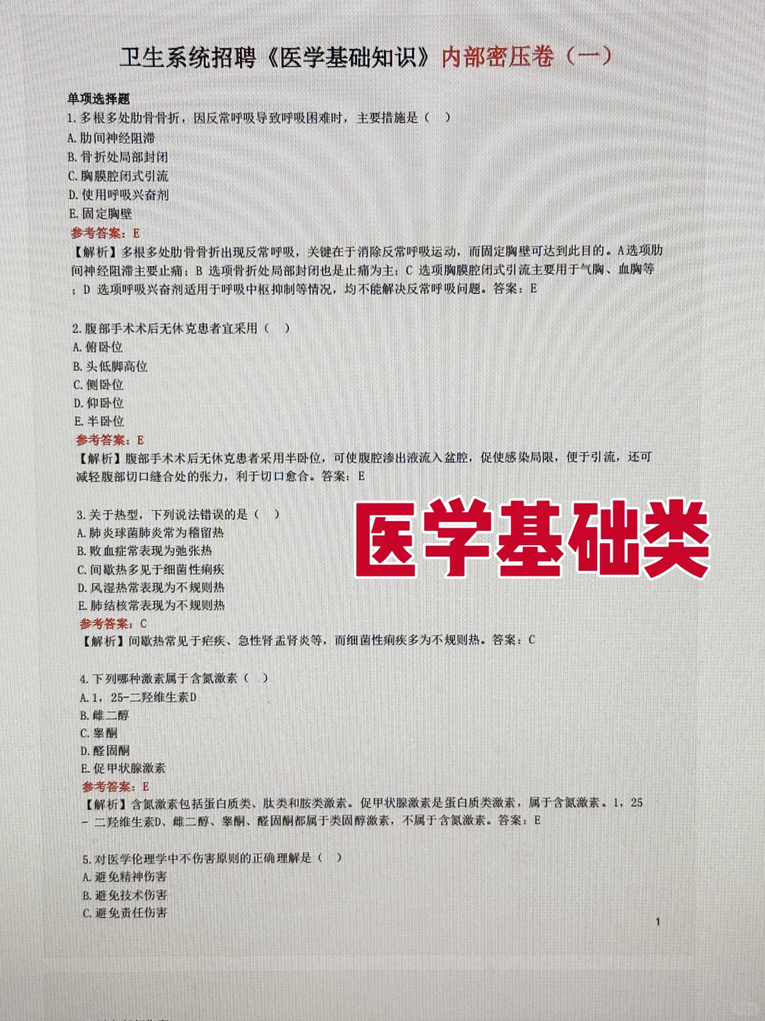 沈阳市卫健委报名后，备考进度为0的，7天背