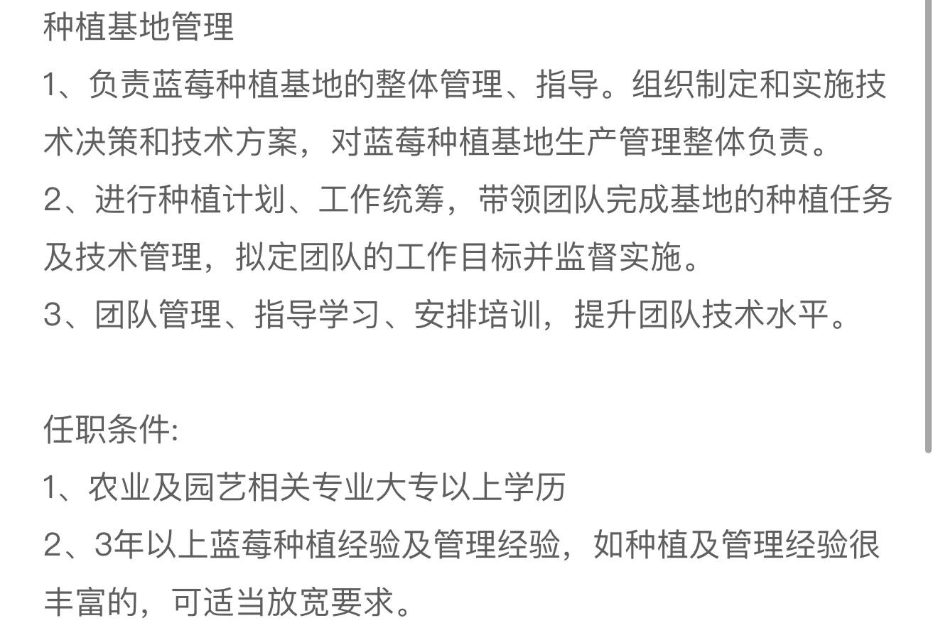 [颐辉农业招聘啦💼]云南蓝莓种植基地经理‼️