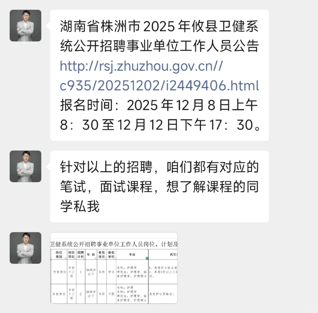 湖南省株洲市攸县卫健系统招聘护士