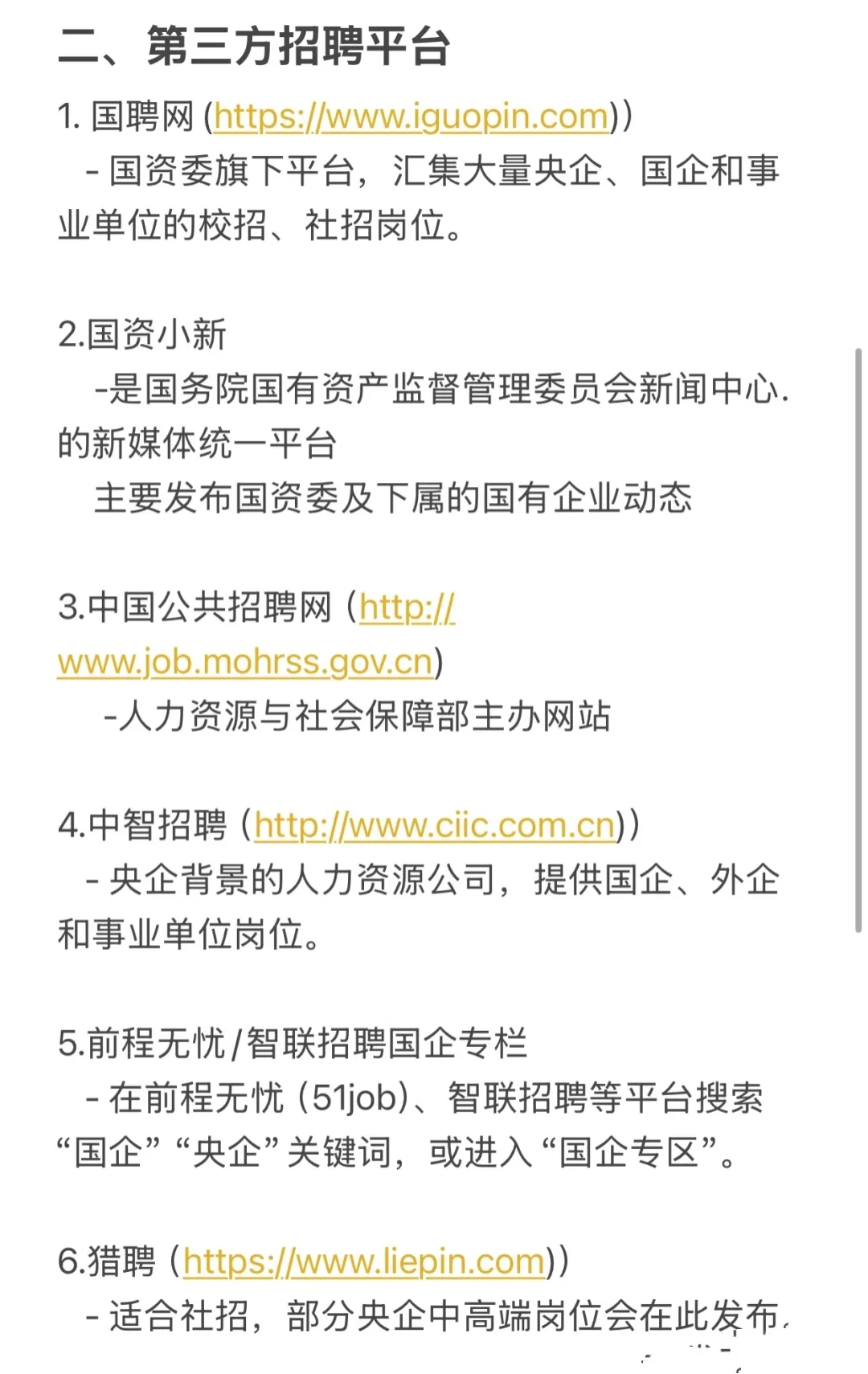 央国企的工作去哪里找？