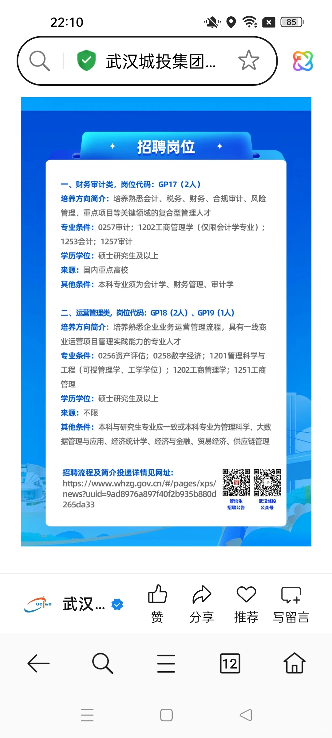 12.01武汉校招新更！央国企+名企岗速收！