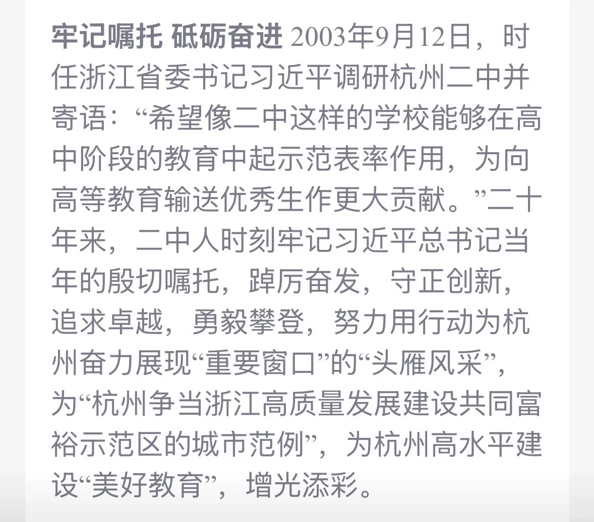 杭州第二中学预招聘26届中学教师近100人🙋