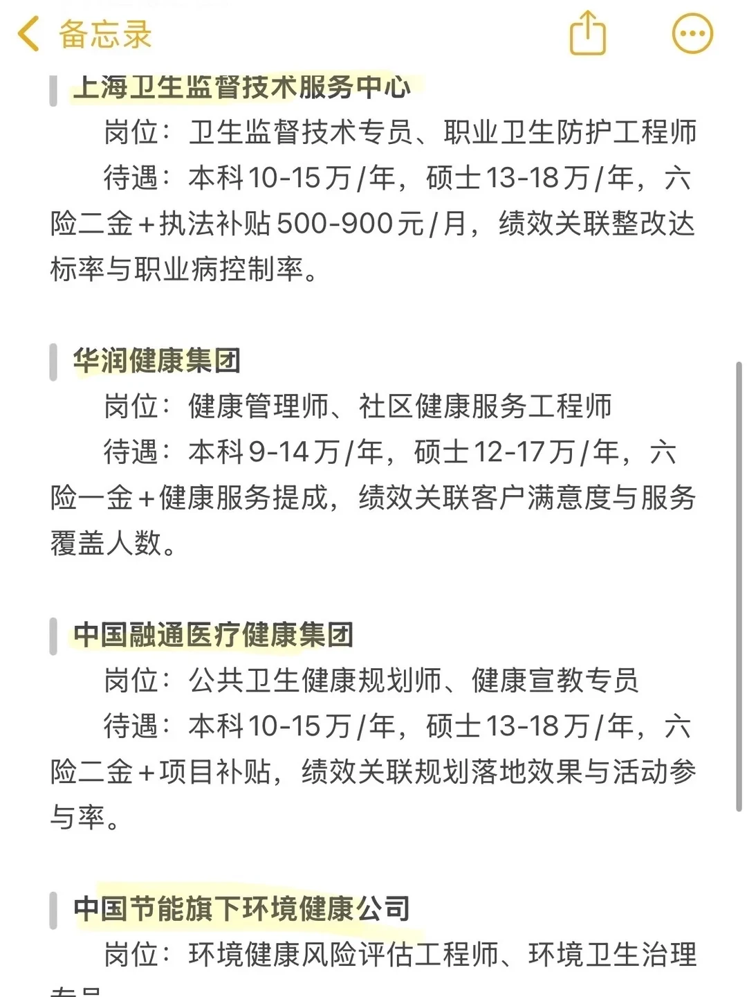 11.25公共卫生类一定要去的央国企(附list)