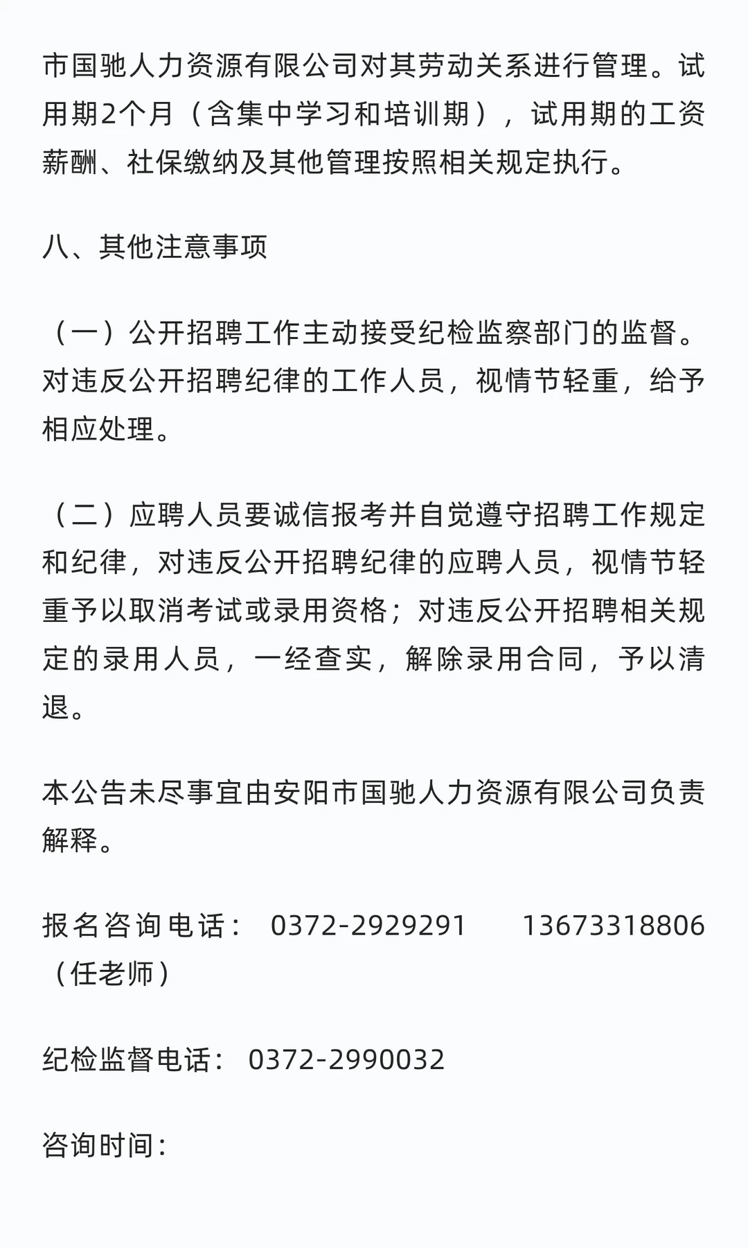 国企#安阳国丰农业发展有限公司招聘公告！