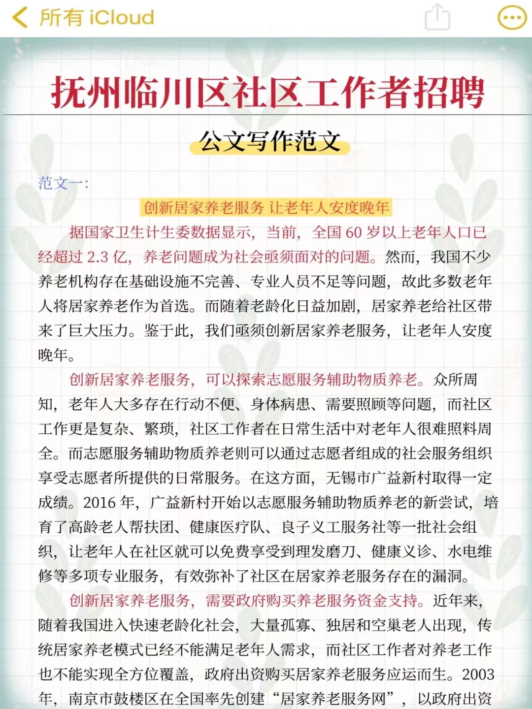 提醒下备考抚州临川区社工招聘考试进度0的