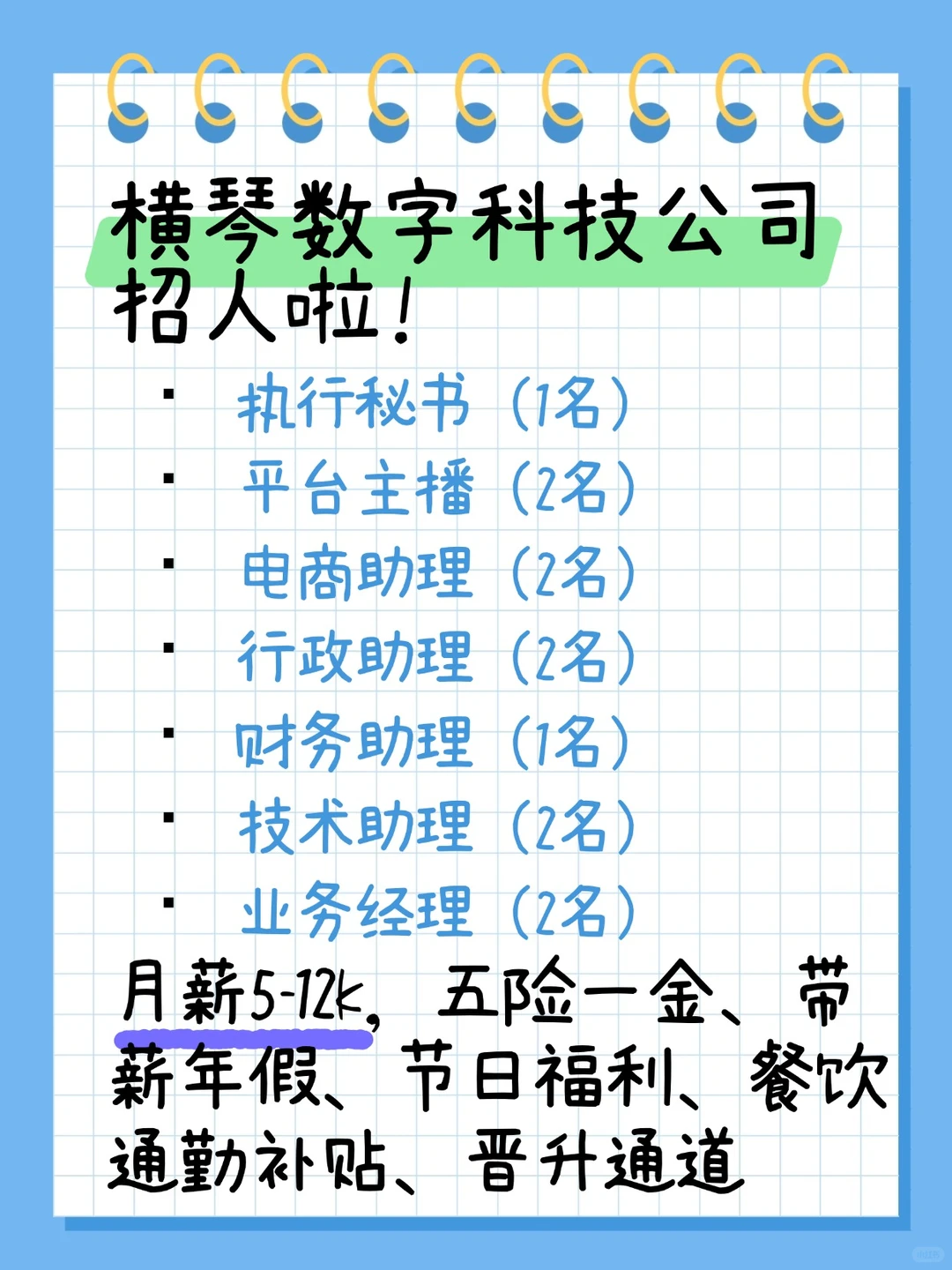 横琴数字科技公司招人啦😎上班搭子在哪