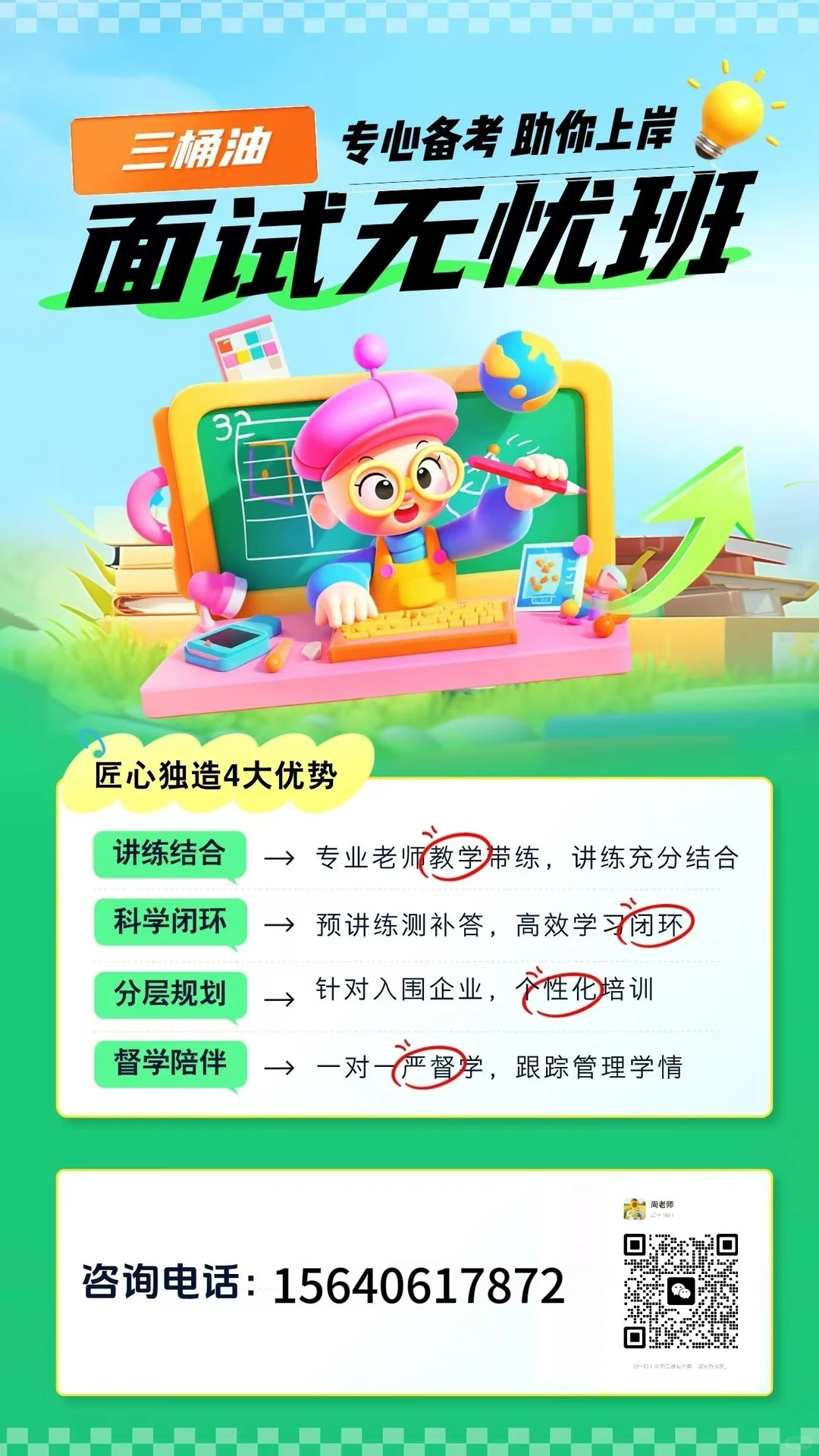 三桶油国考笔试面试春招