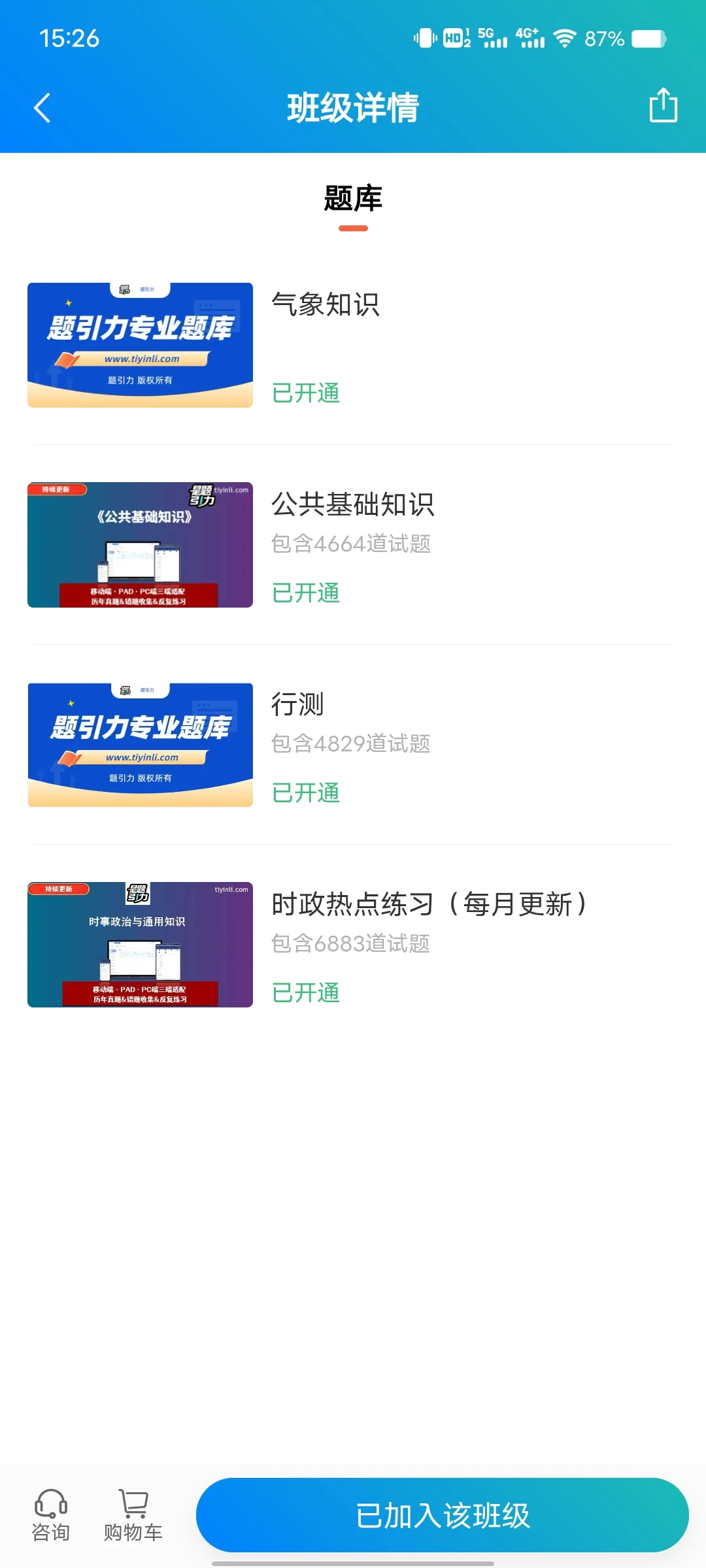 云南省气象部门事业单位招聘独家刷题软件