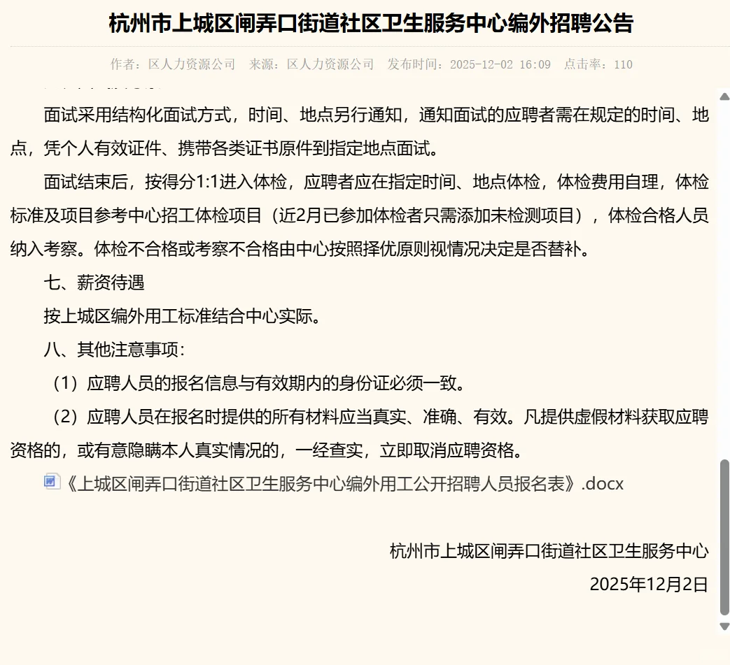 杭州市某社区医院招聘全科医生1人编外