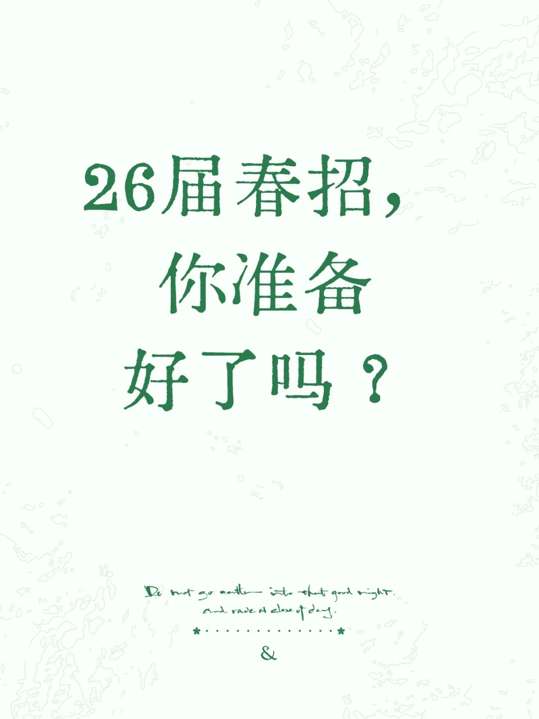 📍25届春招必看｜26届秋招血泪史总结！