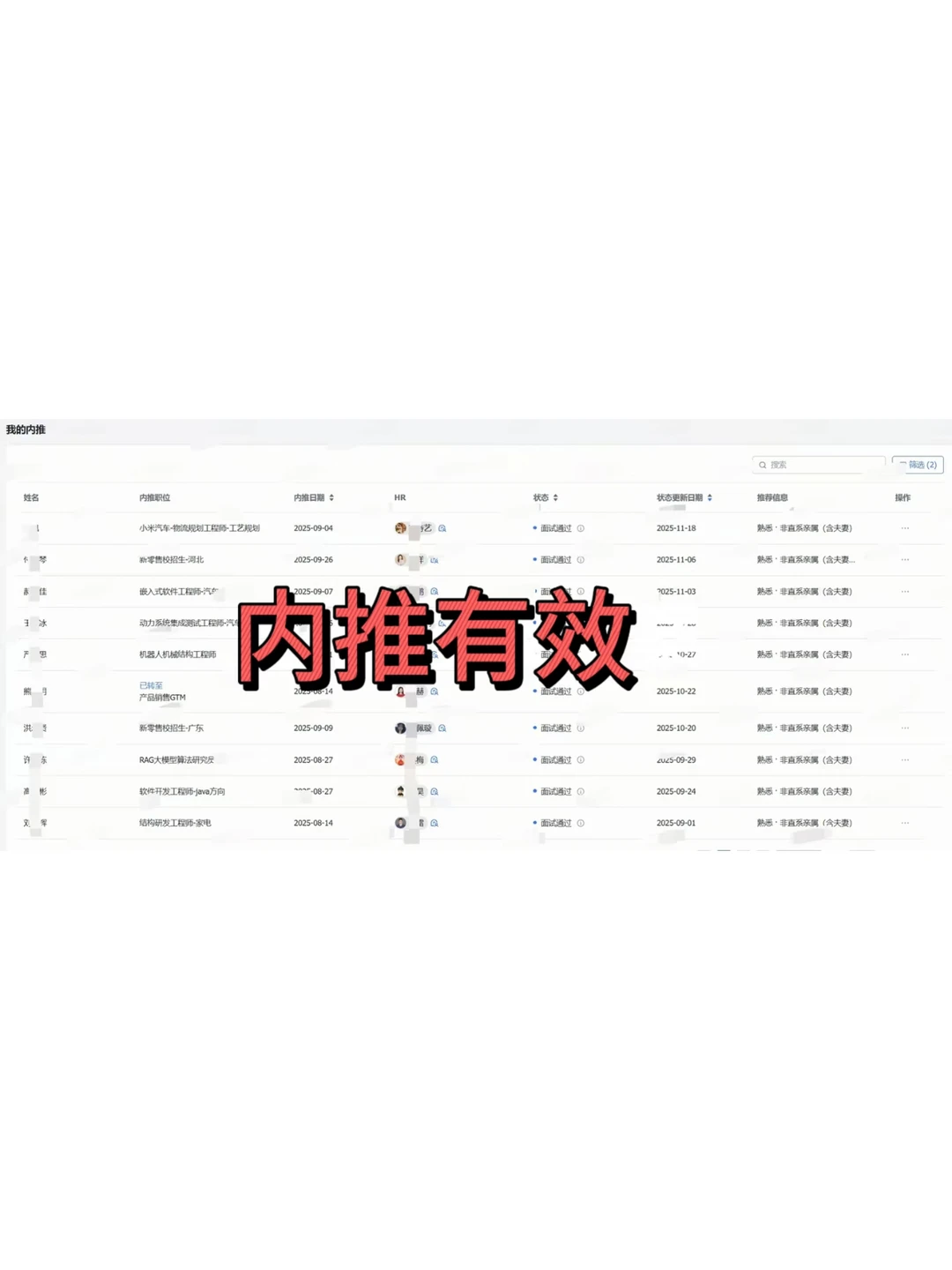 无偿内推，12月到岗