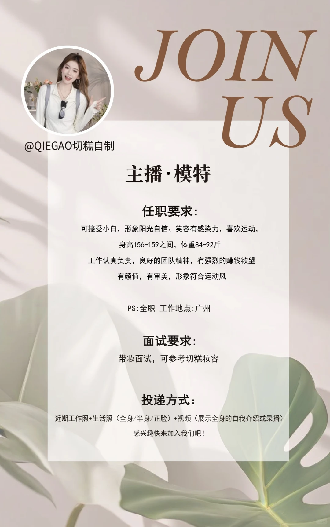 招店播招模特！！