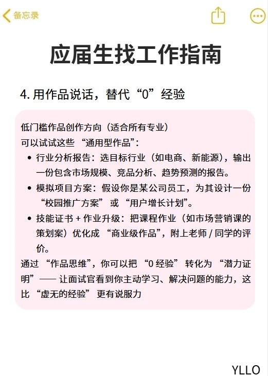 应届生找工作指南