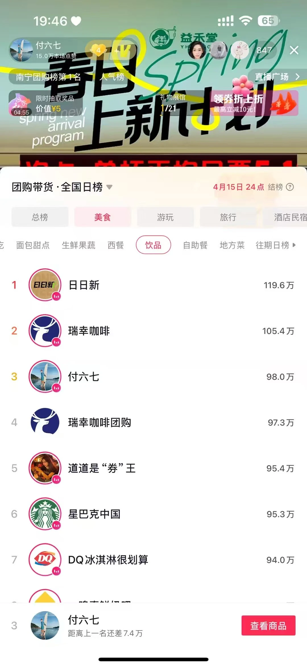 招主播啦！快来人呀！