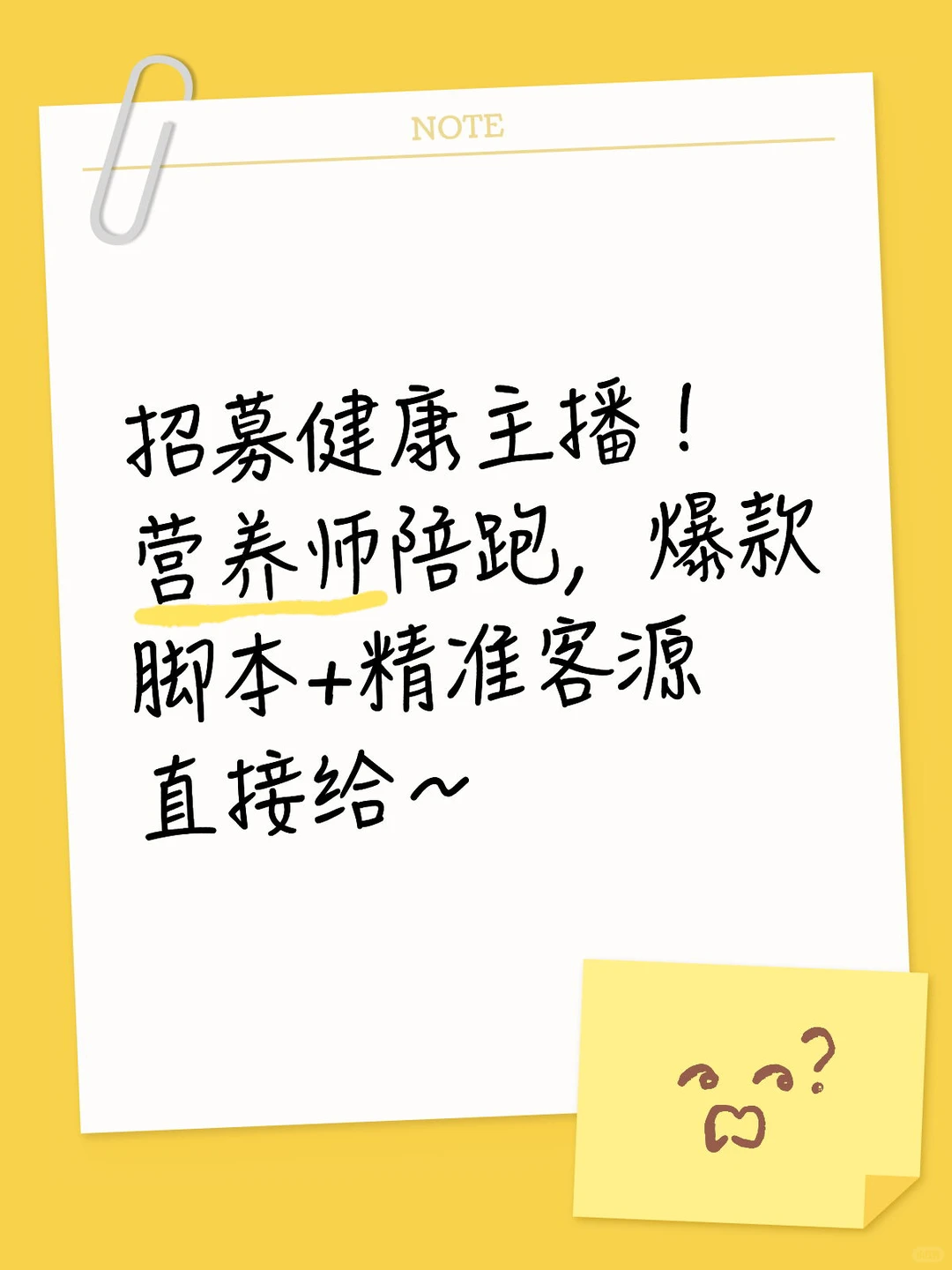 招募健康主播一对一辅导