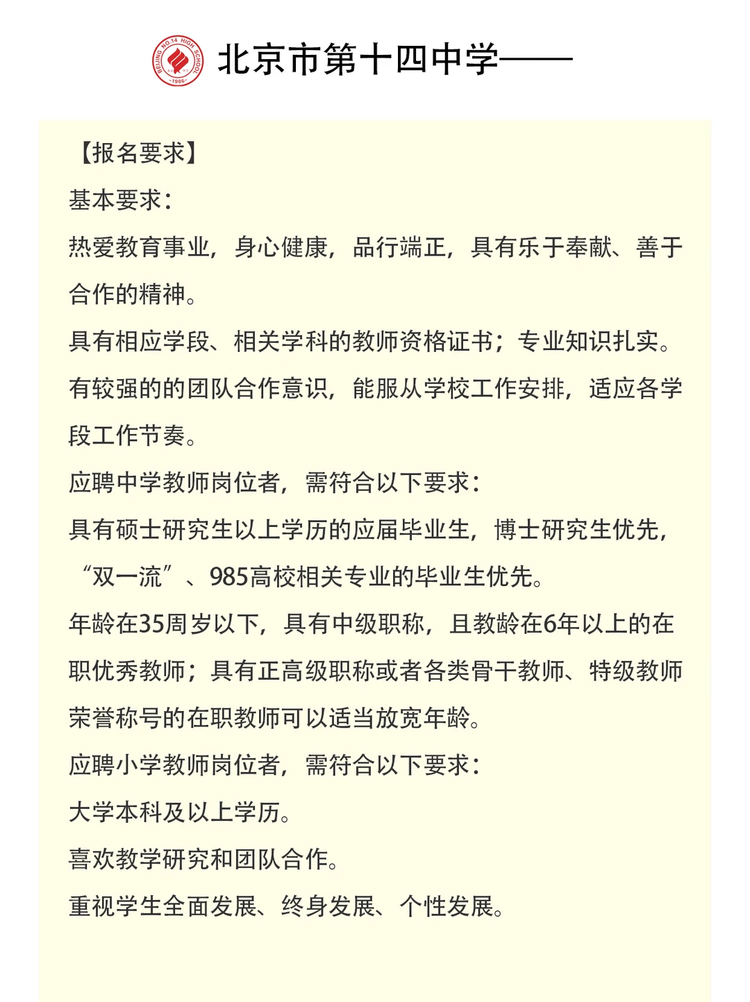 优质名校❗小学，初中，高中均有招聘