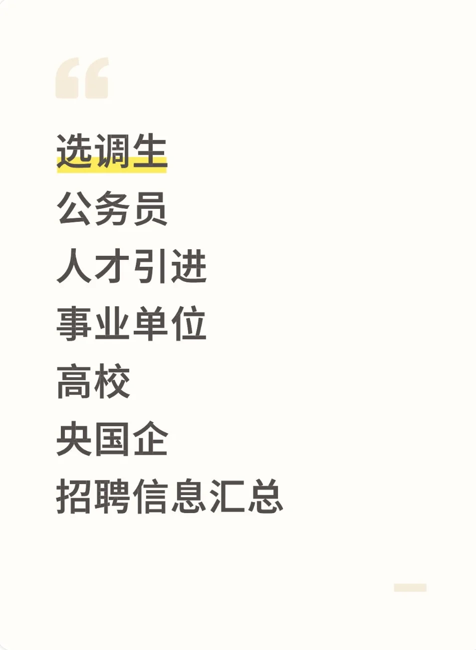 考公考编信息渠道汇总