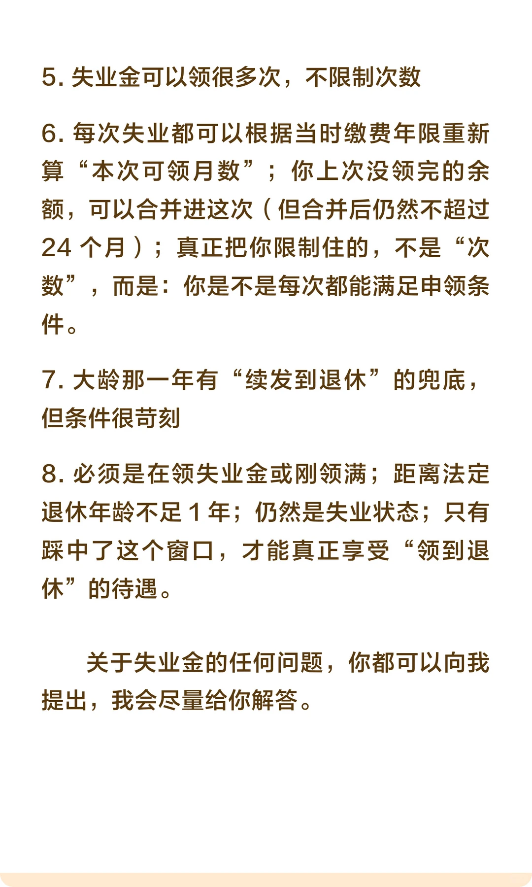 你是不是以为失业金一辈子只能领 24 个月？