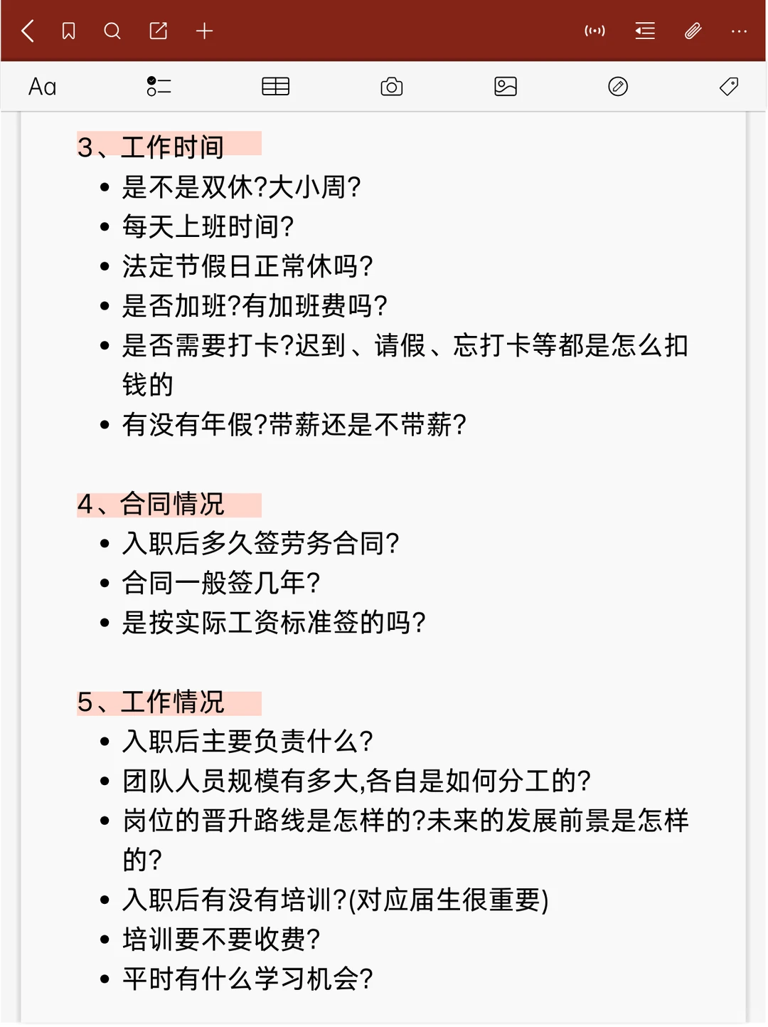 别让面试输在反问上了❗❗❗
