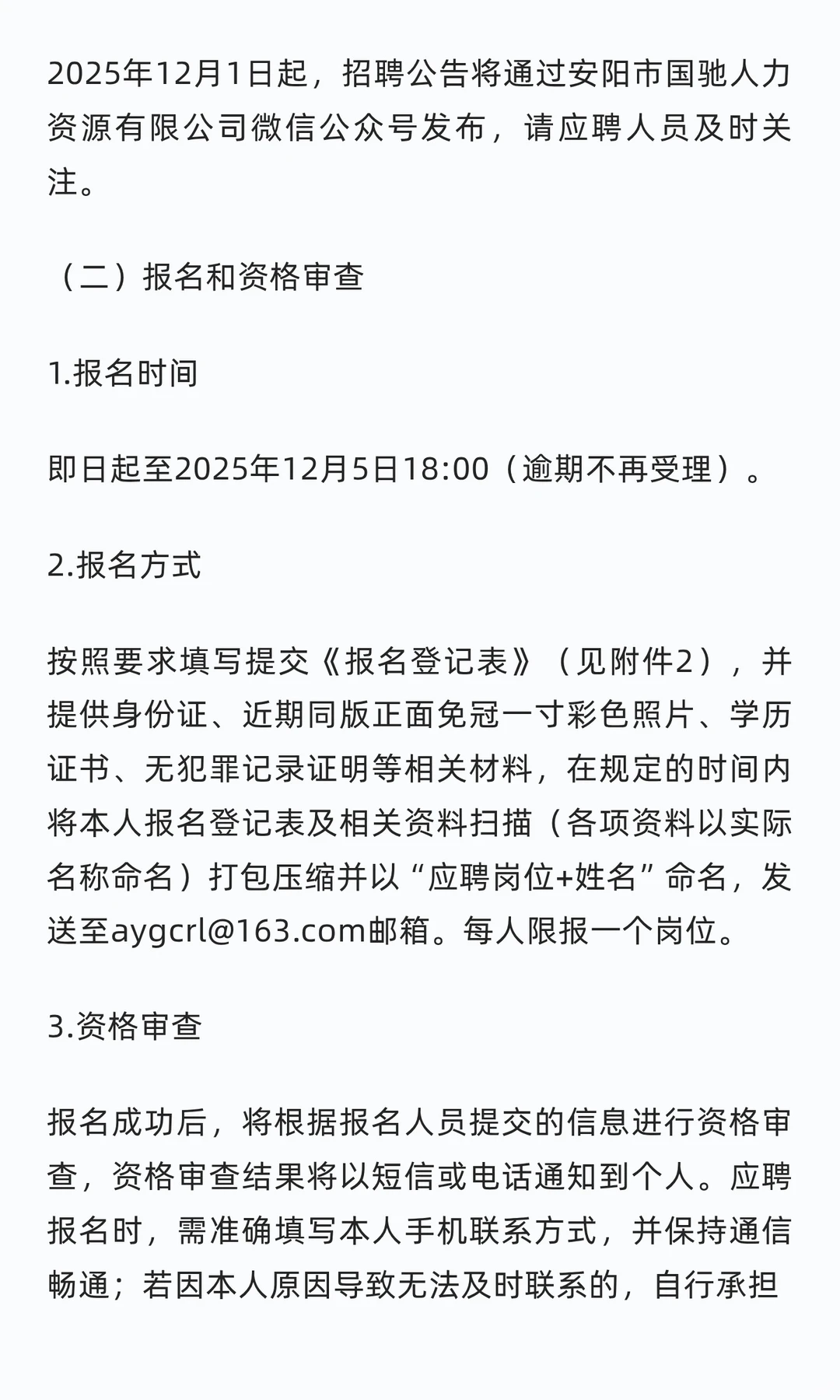 国企#安阳国丰农业发展有限公司招聘公告！