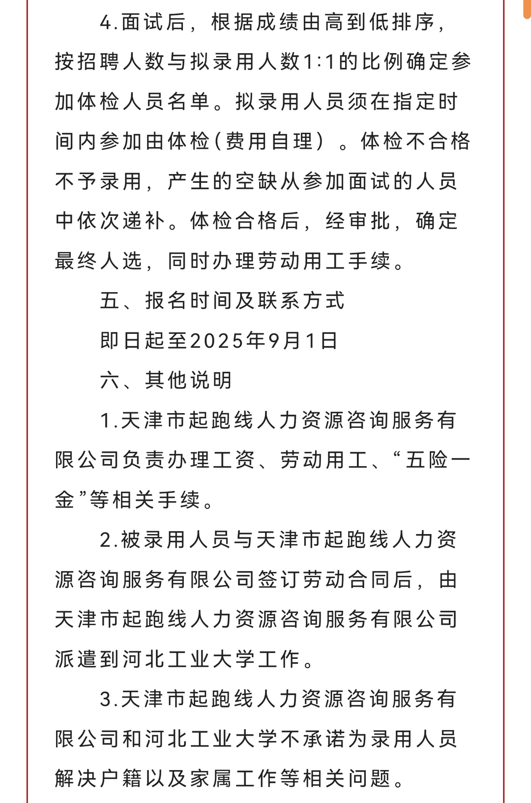 河北工业大学招聘劳务派遣 4 人