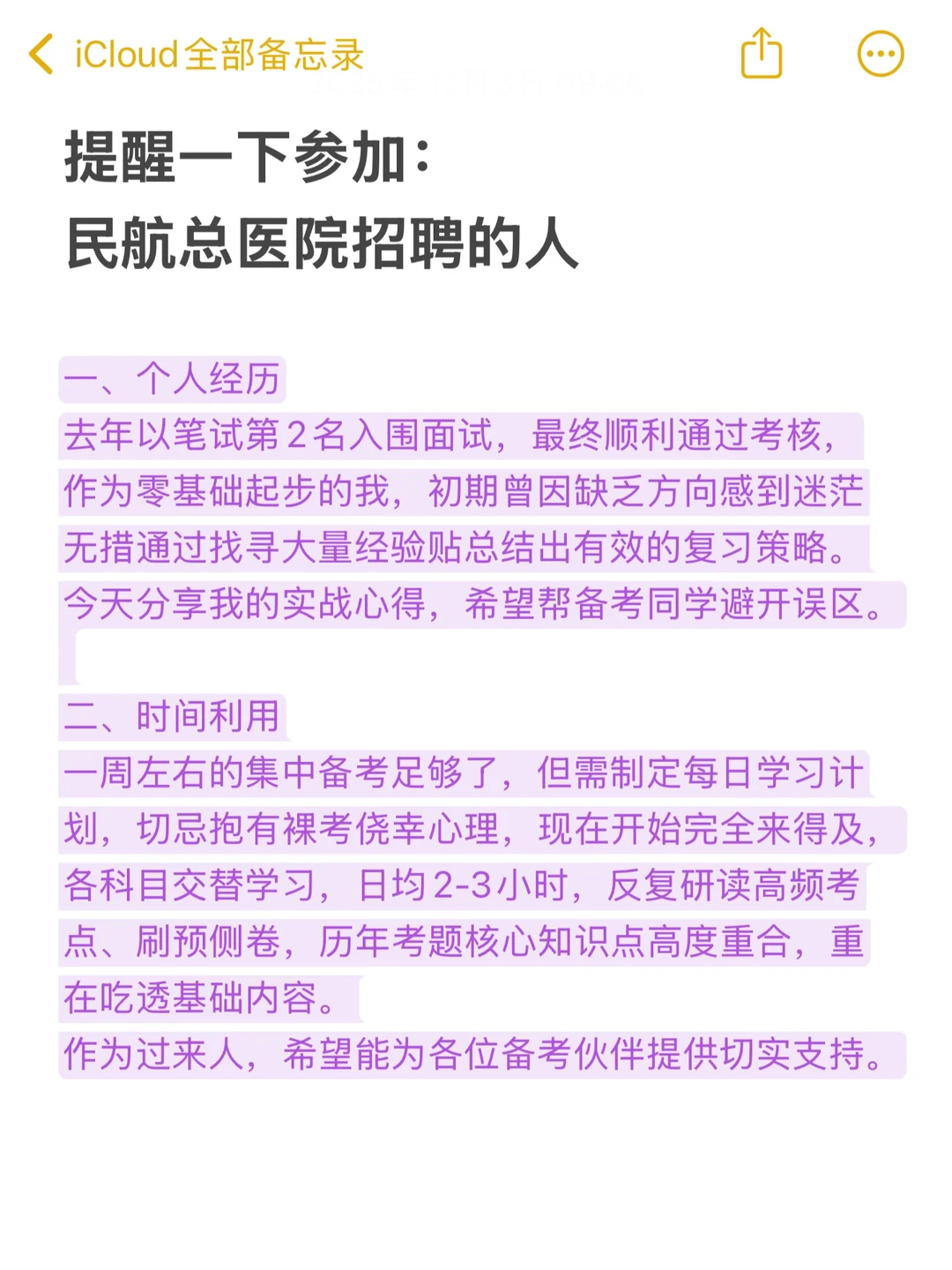 提醒一下参加民航总医院招聘的人🔥