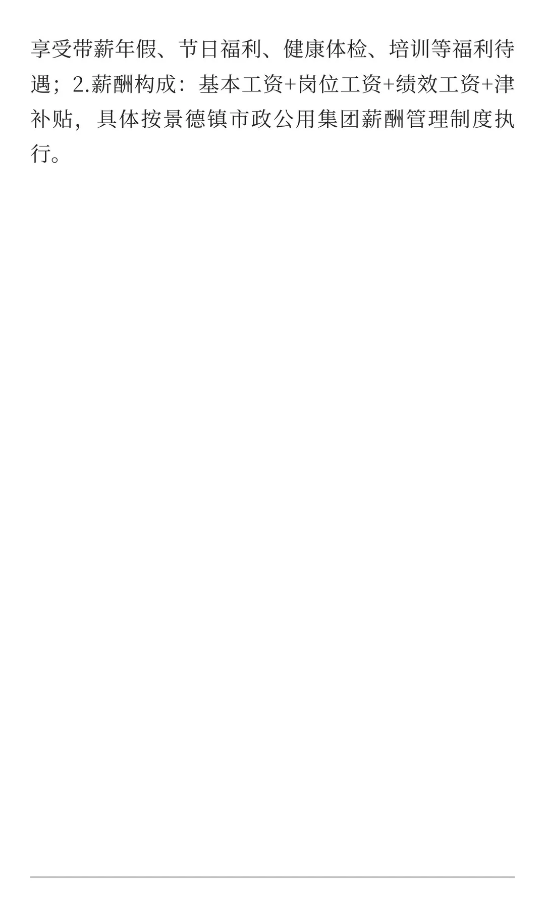 景德镇市政公用集团2025年公开招聘公告