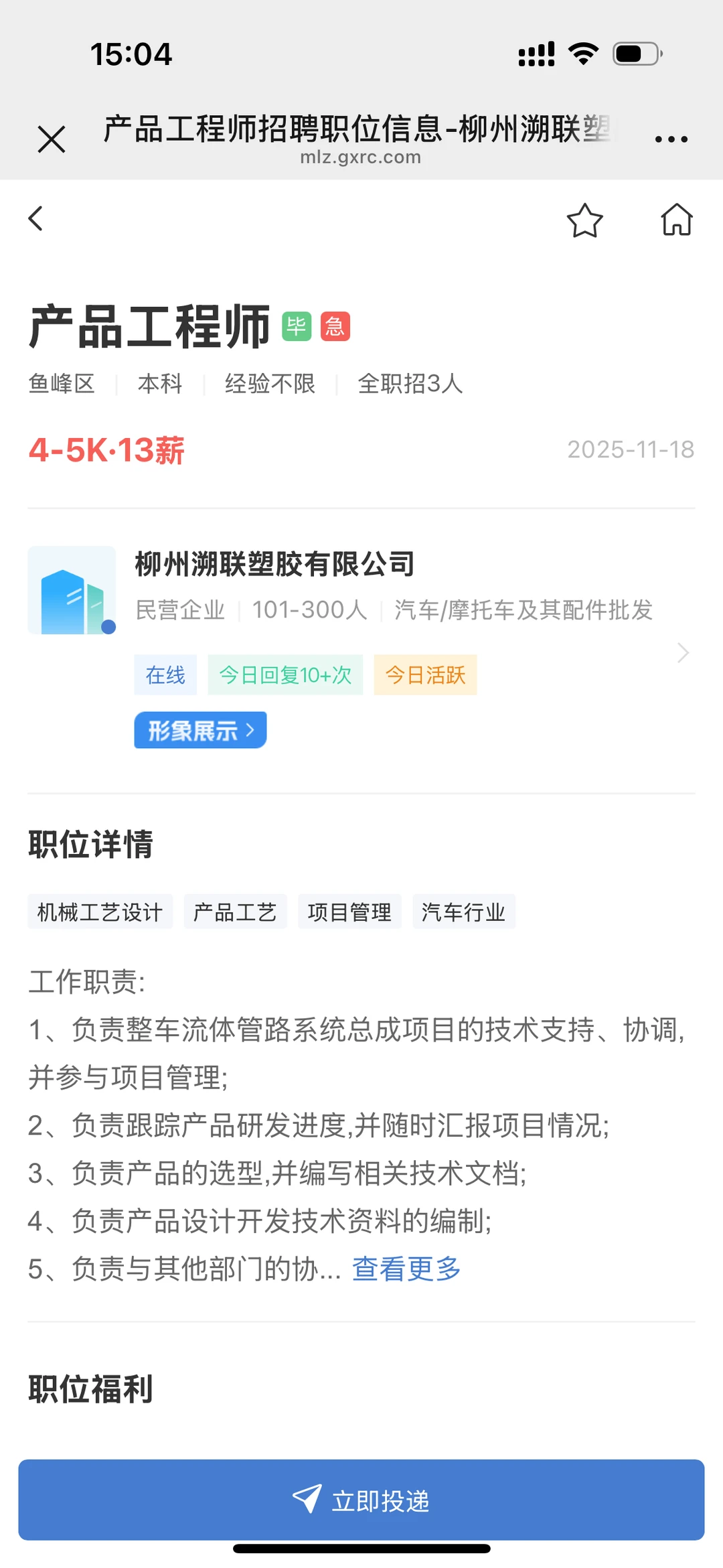 2025.12.2急聘职位来咯～