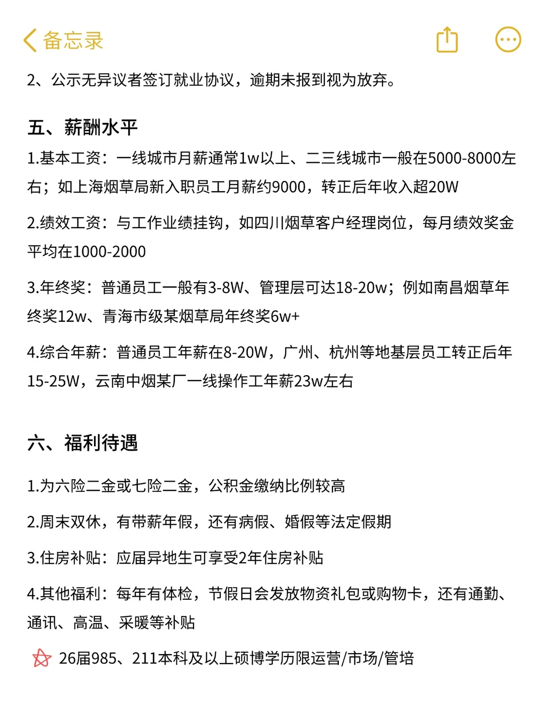 【中国烟草】26届秋招第一批次报名还能上车