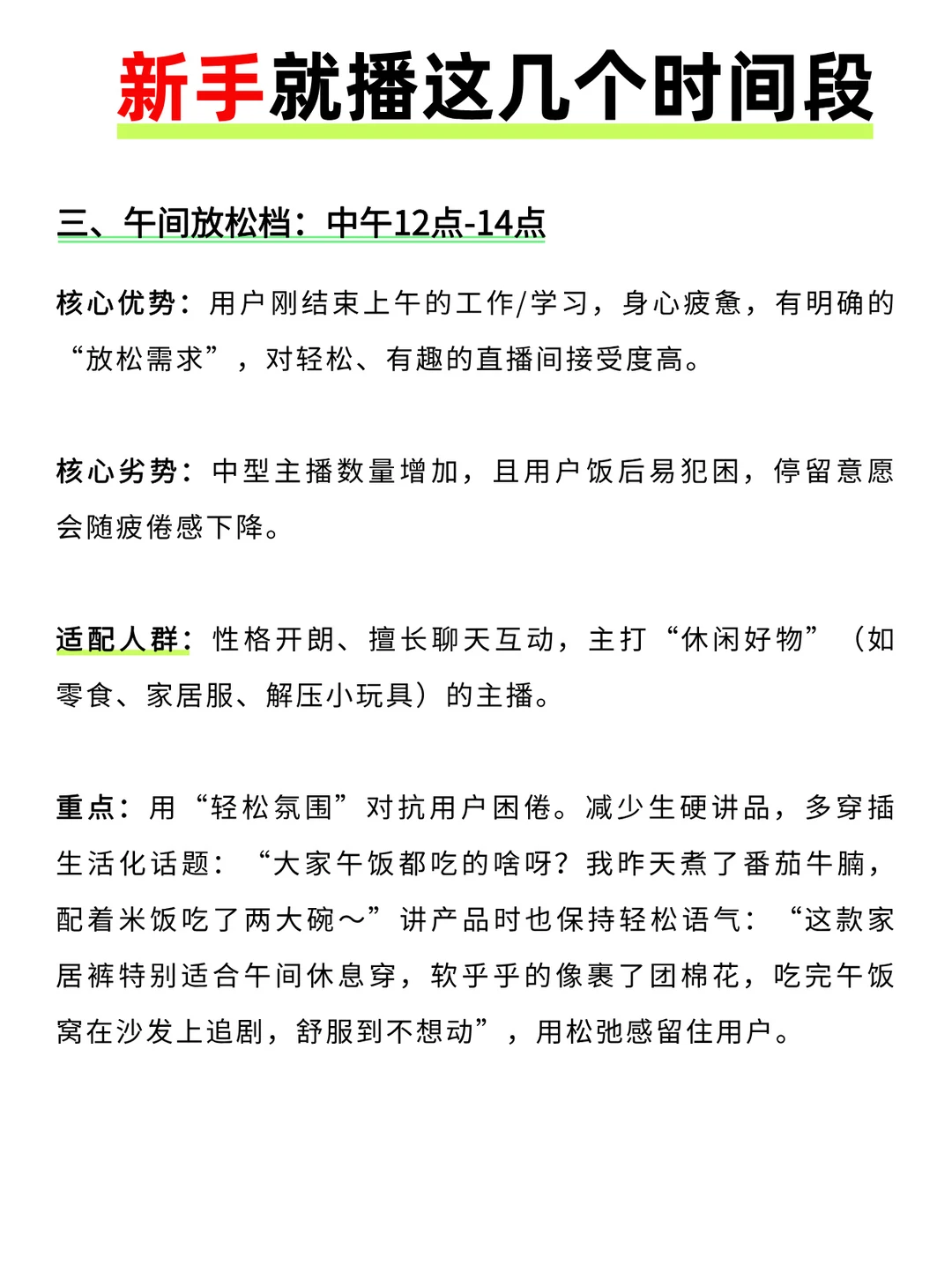 新手主播必看！直播时间段大揭秘！