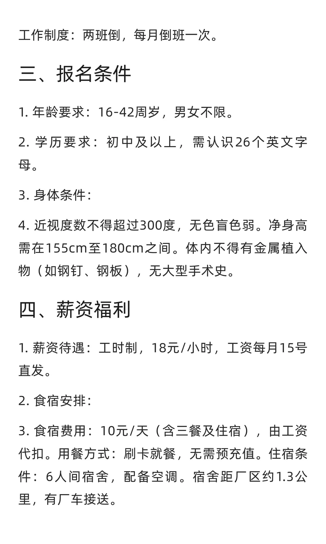 江苏昆山电子厂急聘‼️月薪4000-5000元