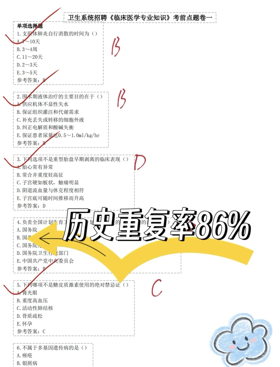 提醒一下参加民航总医院招聘的人🔥