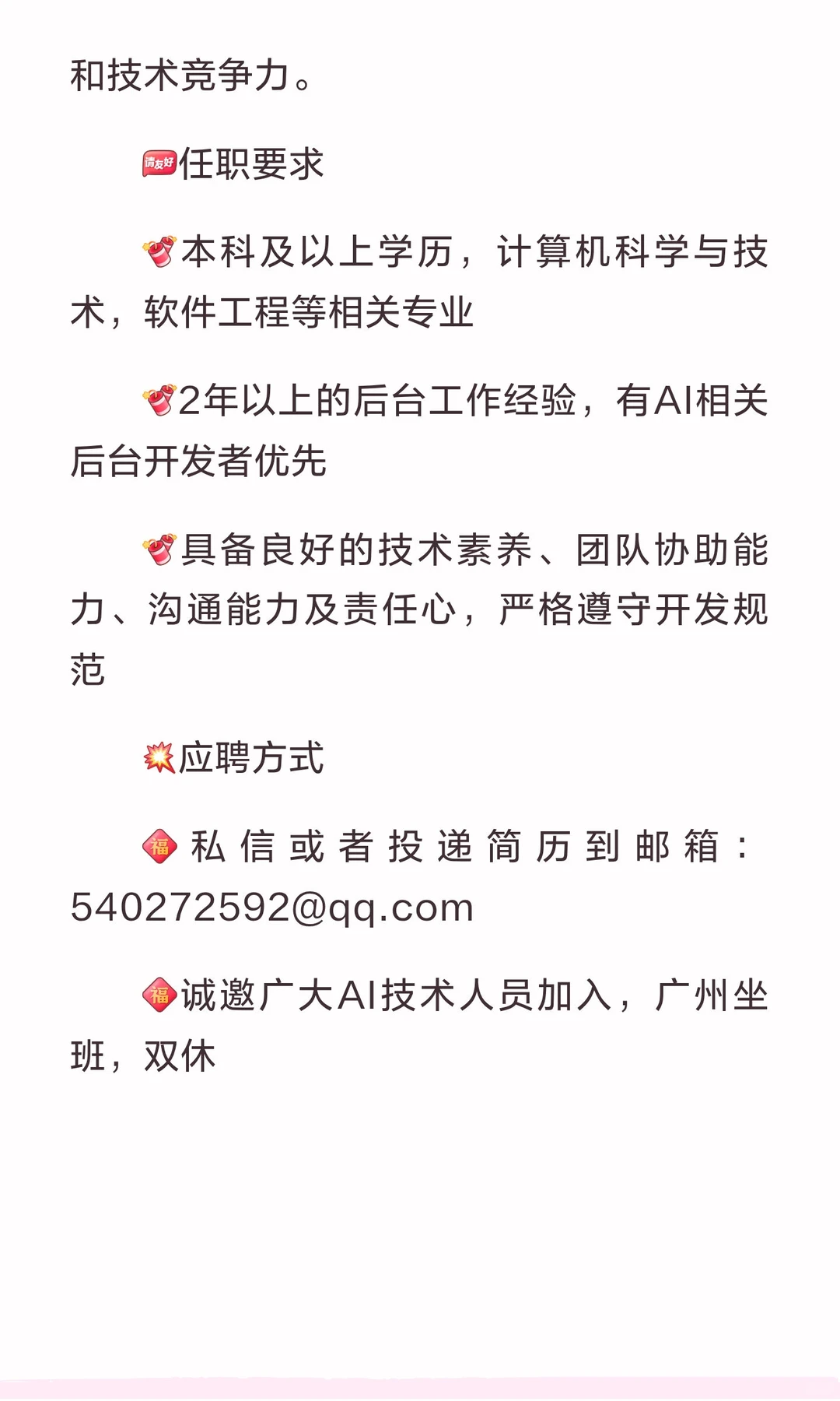 急聘：AI后台开发工程师