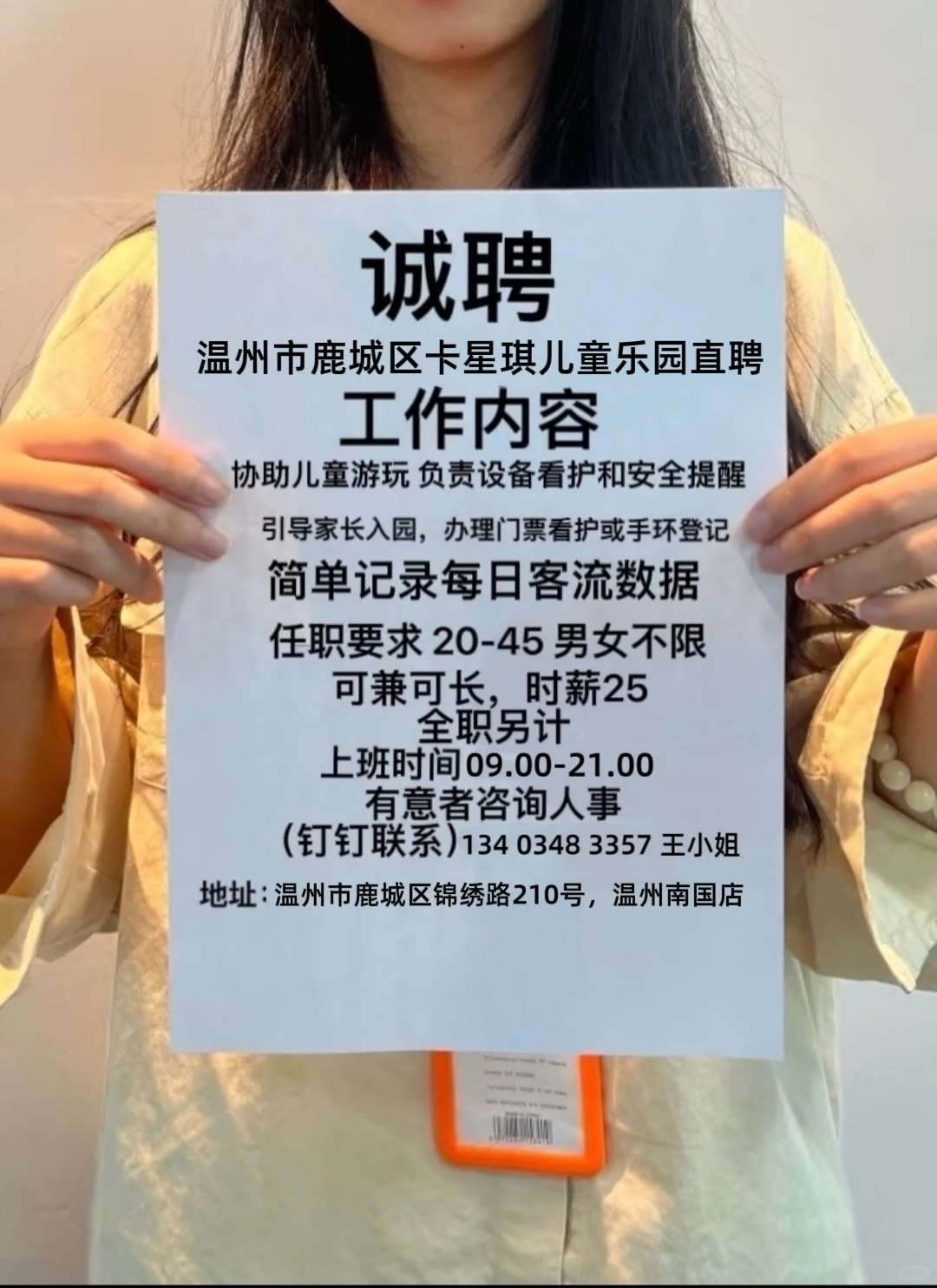 温州市鹿城区儿童乐园直聘