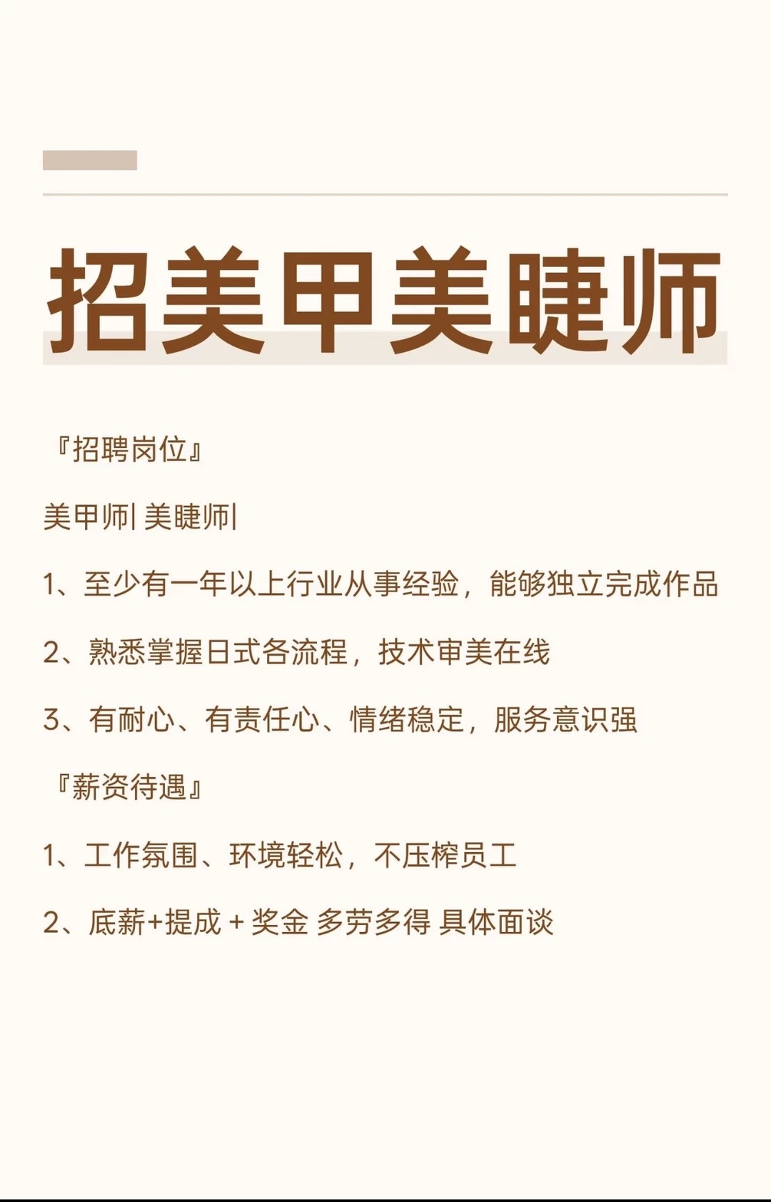 武汉-招聘美业人才啦！