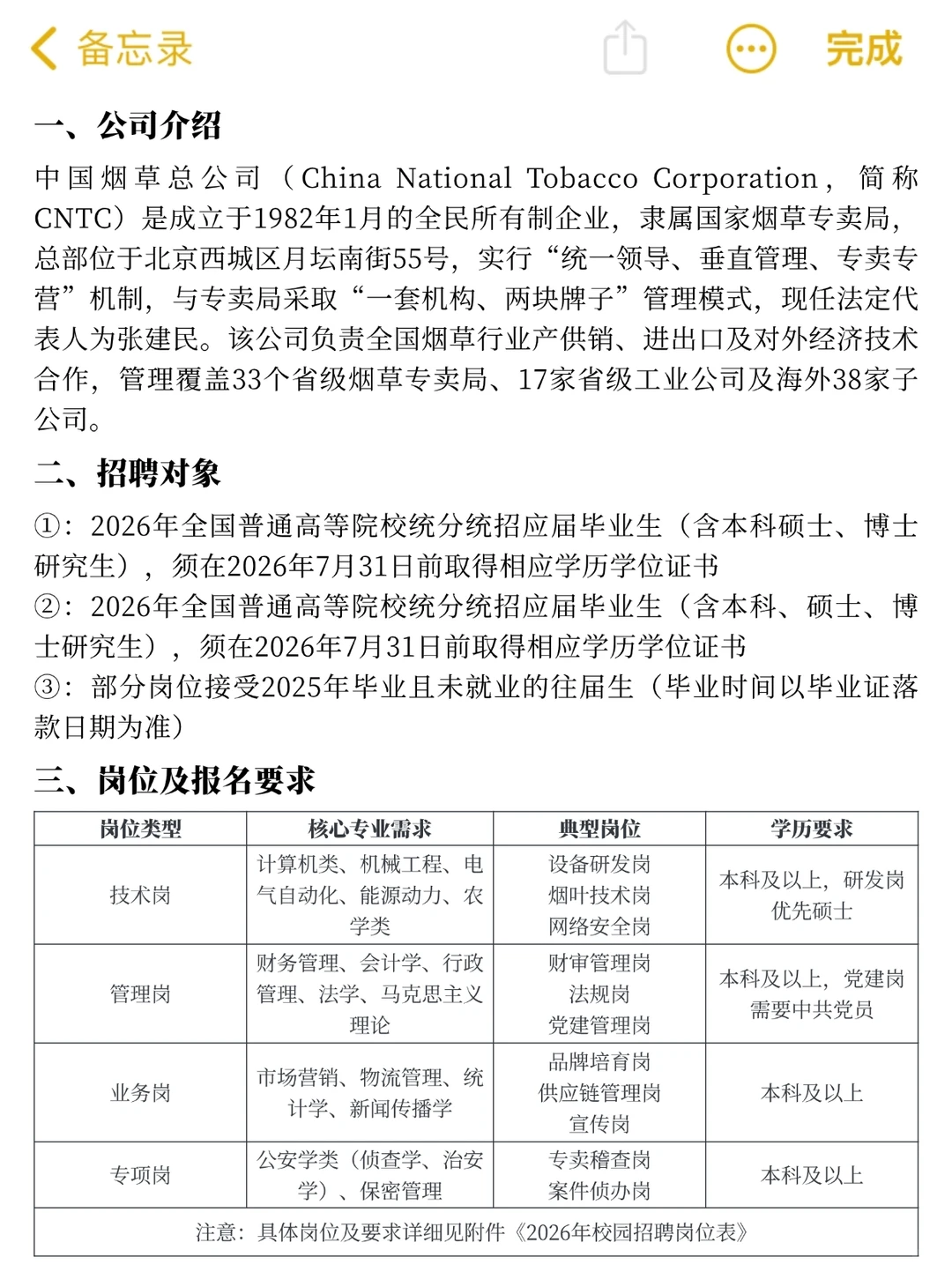 中国烟草2026届秋招公告，今年是简单的一年